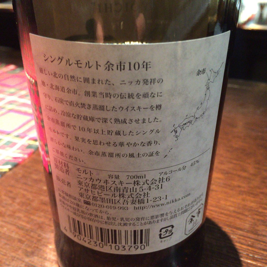 シングルモルト余市10年の裏ラベル。